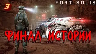 Psychopath on Mars! Final. Fort Solis #3