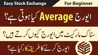 Average Strategy in Pakistan stock Exchange in Urdu For Beginners