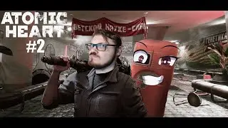 Прохождение AtomicHeart #2. Похотливый крафт...