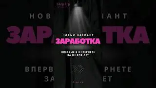 Ссылка на регистрацию в шапке канала #работа #вакансия #доход #работавинтернете #заработок