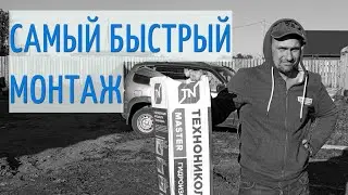 Рулонная гидроизоляция фундамента Технониколь Master (Обзор)