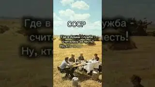 СССР
