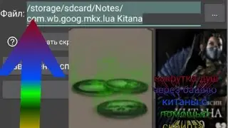 накрутка душ через башня китаны с помощью скрипта