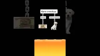 а кого ты спасёшь? (выбери всей души кого или что хочешь спасти🥺) #shorts