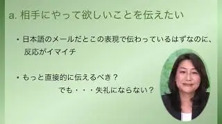 【通信講座】＜Part1＞目指そう！ビジネス英文Eメールでの効果的なコミュニケーション - 著者からのメッセージ