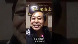 马保国马大师:年轻人不讲武德。日文版