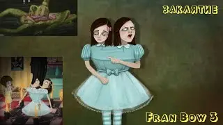 СУМАШЕДШИЕ БЛИЗНЯШКИ! FRAN BOW #3