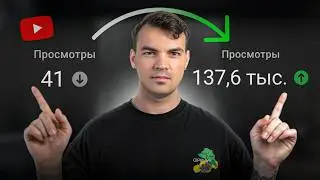 Как использовать НОВЫЙ АЛГОРИТМ Youtube с умом