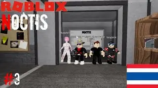 Roblox : Noctis #3 ผีเก็บสอง ft.tongla of the god,Chaos Demodeus,Pintit Homharm