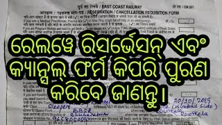 How to fill up railway reservation form and cancel the reserved tickets #Odia