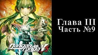 Danganronpa V3: Killing Harmony - Chapter III Part #09 [Investigation]