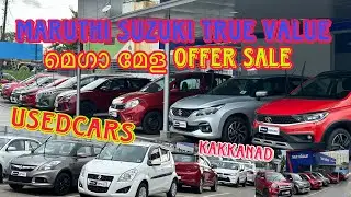 TRUE VALUE USEDCARS നല്ല കണ്ടിഷൻ വണ്ടികൾ മെഗാ മേള ഓഫറിൽ 100% വിശ്വസിച്ചു എടുക്കാം KAKKANAD