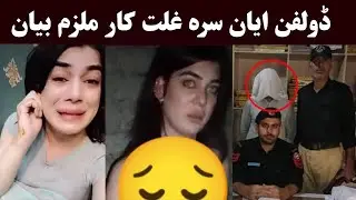 Dolphin Ayan barbanda video imran viral kral | Dolpin ayan video mujrim bayan | Dolphin Ayan Leal