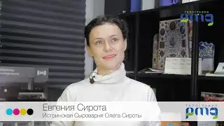 Клиенты типографии ПМГ: Сыроварня Олега Сироты