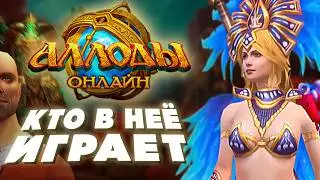 I SPENT 16 HOURS IN ALLODS ONLINE to find out WHO PLAYS IT AND WHY