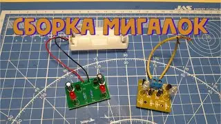 Две мигалки с АлиЭкспресс