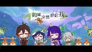 【Genshin Fansong】If You Suddenly Think Of Me (German Cover) [Yuu, Shanonely, Pyrus & Reverie_ovo]