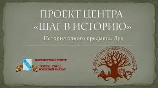 Лук
