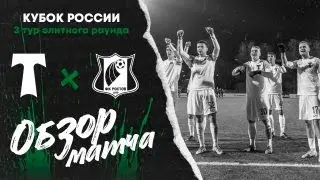 Обзор матча «Торпедо» - «Ростов»