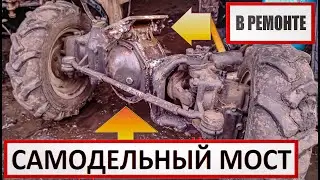 🔴🚜Самодельный Передний Мост "модернизация"