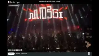 Концерт группы "Mozgi" Periscope nnndriychuk (ч.1)