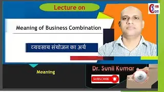 Meaning of Business Combination व्यवसाय संयोजन का अर्थ