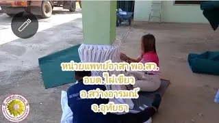 ประดับผ้างานหน่วยแพทย์อาสา พอ.สว.