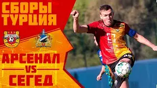 Обзор матча: «Арсенал» - «Сегед» 1:2