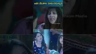 బికినీ వేసుకొని చూపించమన్నాడు..