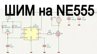 Theory and Practice of a PWM Generator on the NE555