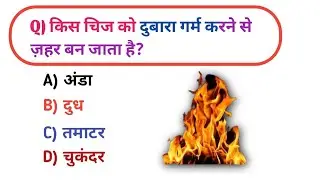 Gk Question || Gk In Hindi || Gk Question and Answer || Gk Quiz || Amit jac math ||#GkfFact