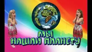 Как Даша нашла планету или что такое макет Земли (глобус) детские истории и приколы