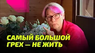 Что еще здесь ценного может быть в Жизни, кроме как Проснуться к Жизни?