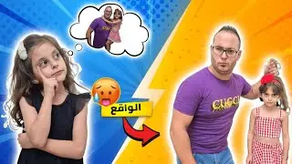 دلّو في الخيال vs دلّو في الواقع