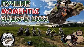 Эндуро сезон 2023 на Алтае | Лучшие моменты покатушек