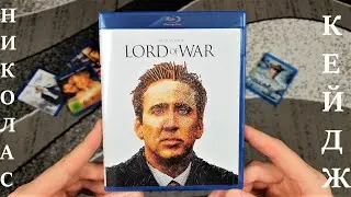 Николас Кейдж | Купил Blu-Ray фильмы с участием Nicolas Cage | 24 Диска | Распаковка - [4K/60]