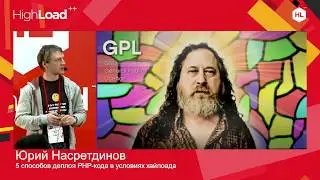 5 способов деплоя PHP-кода в условиях хайлоада / Юрий Насретдинов (Badoo)