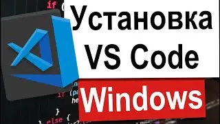 Установка Visual Studio Code Windows 10 | JavaScript Уроки Visual Studio | Урок 2