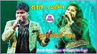 Raah Mein Unse Mulaqat Ho Gayi | Babai and Shilpa Duyet Song || 7407670105