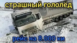 Рейс на 8.000 км Часть 2