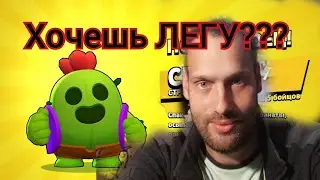 КАК ВЫБИТЬ ЛЕГУ В BRAWL STARS 😎 ► СПАЙК - Лега в Бравл Старс 100% процентное выпадение бравлера! 🤩
