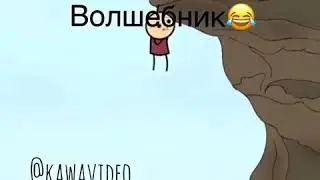 Не верьте не кому и даже волшебнику.