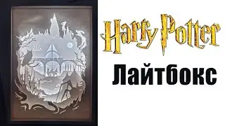 Lightbox Harry Potter