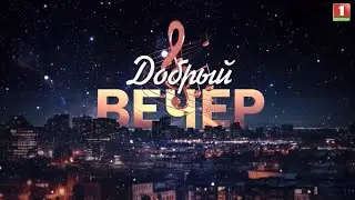 DIBUR на шоу Добрый вечер 🎬