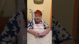 Когда бабушка поменяла мнение на 