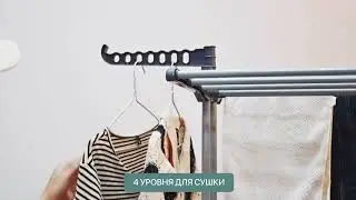 Сушилка Brispel