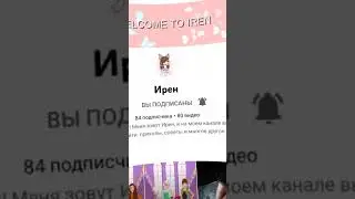 || Пиар для Ирен||♡♡