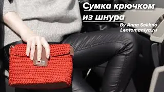 Мастер-класс про вязанию сумки из шнура от Анны Сахно