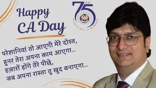 छोटे छोटे परिवर्तन और प्रयास ही सफ़लता को जन्म देते हैं | Happy CA Day | Proud to be CA