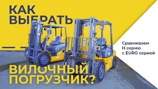 Как выбрать вилочный погрузчик. Сравнение погрузчиков JAC серии Н и серии EURO